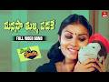 Manasa Thullipadake Video Song Srivariki Premalekha Full Song Naresh Poornima ETV Win