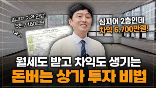신탁공매 상가 투자가 어렵다고요? 쉽게 설명해 드립니다! [계약 인증]