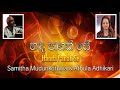 Handapanak Se Athula Adikari Samitha Mudunkotuwa