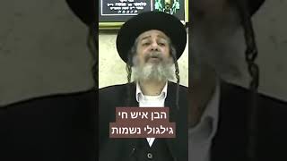 הרב מאיר שלמה גלגולי נשמות מרתק. (הרב מאיר שלמה זצ"ל) - התמונה מוצגת ישירות מתוך אתר האינטרנט יוטיוב. זכויות היוצרים בתמונה שייכות ליוצרה. קישור קרדיט למקור התוכן נמצא בתוך דף הסרטון