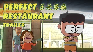 Perfect Restaurant 善美餐廳 - Trailer