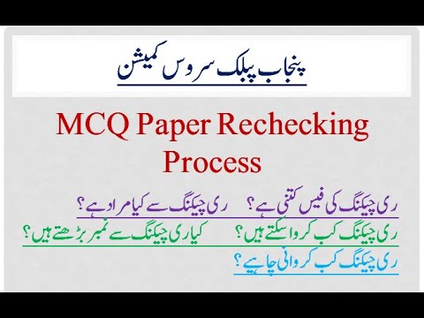 PPSC MCQ Paper Rechecking Process