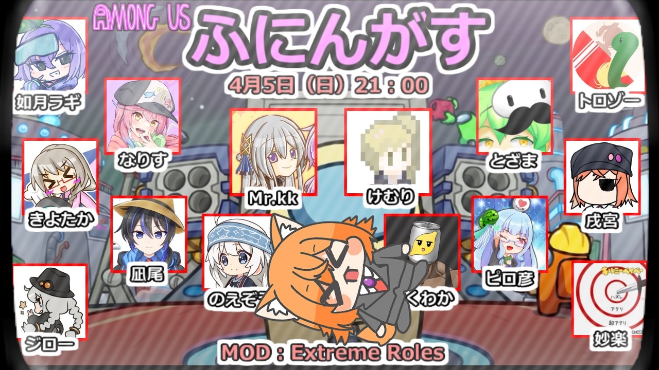 【Amongus】ふにんがす 戌宮視点