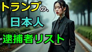 サナエの逮捕者リスト・Marathon・JoJo・
