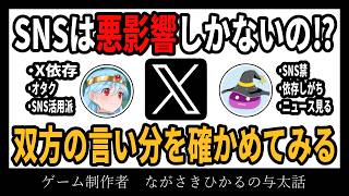【雑談ラジオ】SNSは悪か、それとも有用か？？【ゲーム制作者、ながさきひかるの与太話】【#23】
