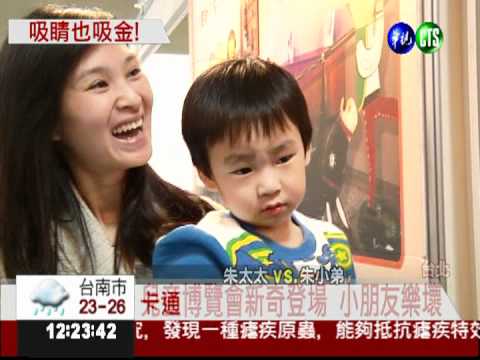 兒童博覽會 父母花錢不手軟