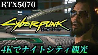 [Cyberpunk 2077]グラボの性能テストって言うとこのゲームなので4Kで遊んでみる！[ゆっくり実況]