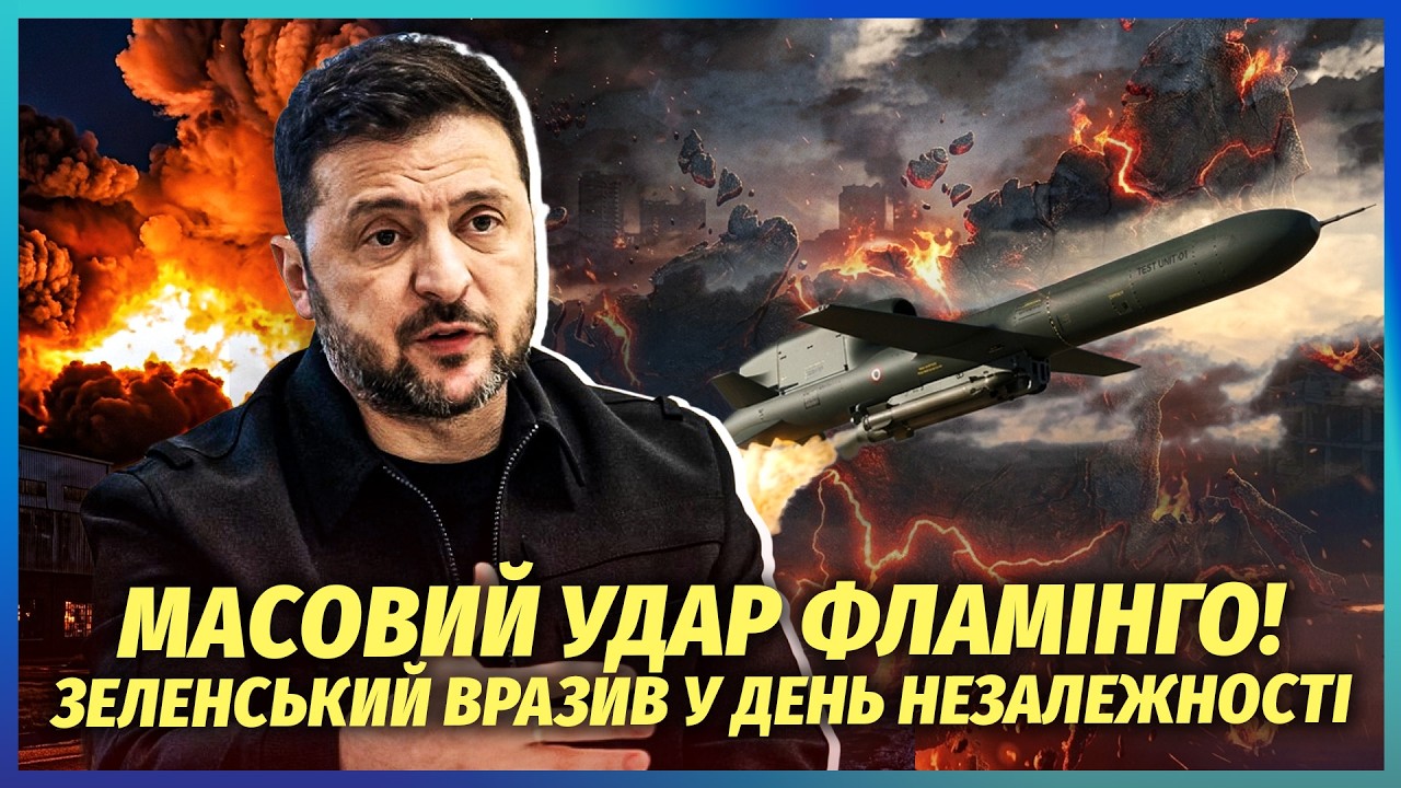 🔴Ого! ЗЕЛЕНСЬКИЙ НАТЯКНУВ НА СМЕРТЬ ПУТІНА. Дав наказ ПО УДАРУ ФЛАМІНГО. Див