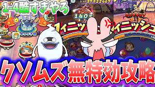 ぷにぷに『何このめちゃくちゃな難易度は！？極悪裏ステージを特効なしでクリアしてみた！』Yo-kai Watch