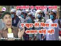 Jamatiyo Par Khubsurat Shayari A Khuda Tere Siva Ab Aasra Koi Nahin Mukarram Reyaz