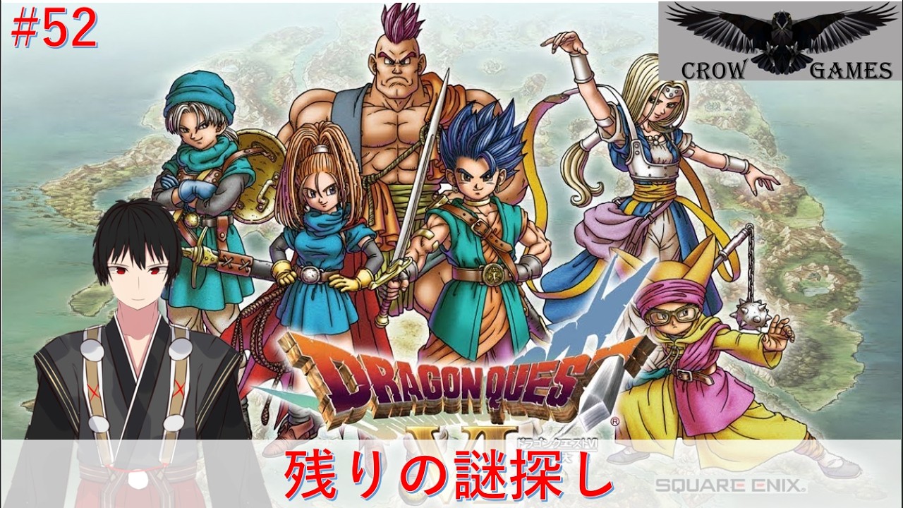 【ネット環境最弱配信】いざ！打倒最後の魔王！【ドラゴンクエストⅥ】#52