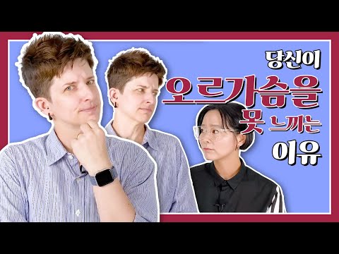 [Eng] 클리토리스라고 쓰고 오.르.가.슴.이라고 읽는다. #여성의쾌락