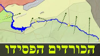 זה נגמר: ג'ולאני ניצח את הכורדים. (לאומנות - ישראל, המזרח התיכון והעולם) - התמונה מוצגת ישירות מתוך אתר האינטרנט יוטיוב. זכויות היוצרים בתמונה שייכות ליוצרה. קישור קרדיט למקור התוכן נמצא בתוך דף הסרטון