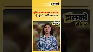 Download lagu Encounter between history-sheeter Mahendra Phogawat and police in Sikar mp3