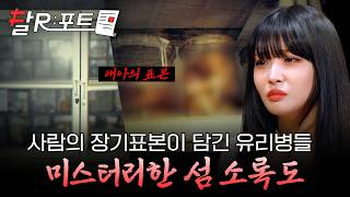 [꼬꼬무] 강제 노역과 인권 유린을 당한 한센병 환자들...한과 애환의 섬, 소록도