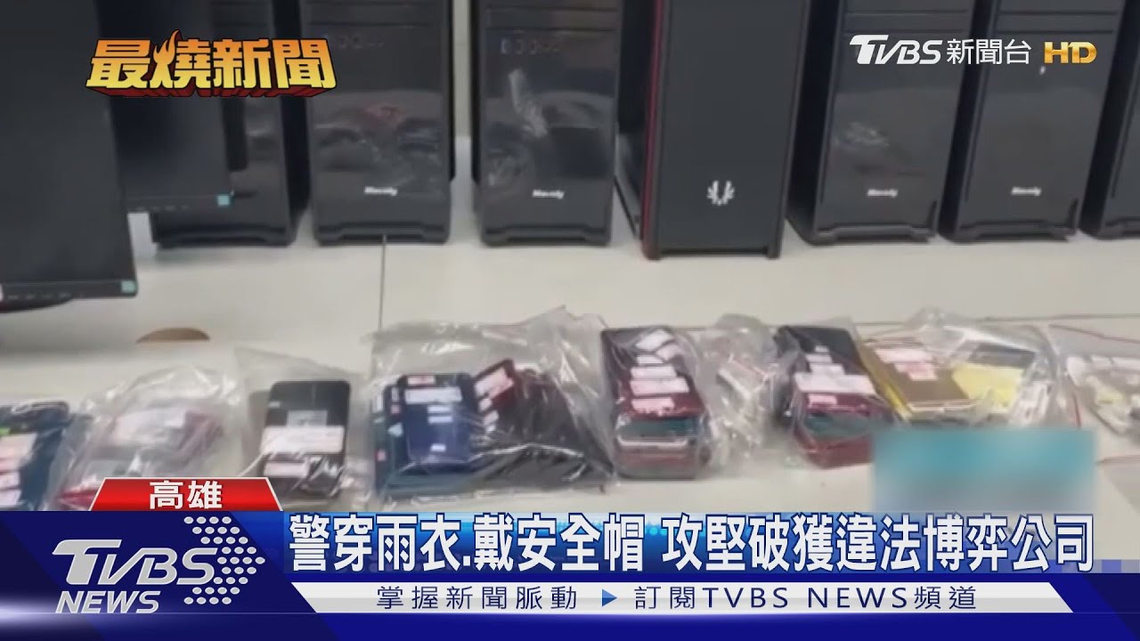 雨天瓦解博奕機房 員警穿雨衣攻堅逮13人