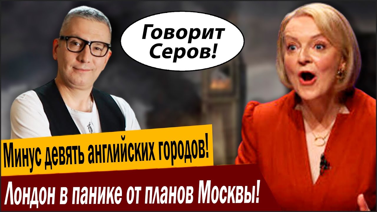 Что происходит? Лондон в панике от планов Москвы!