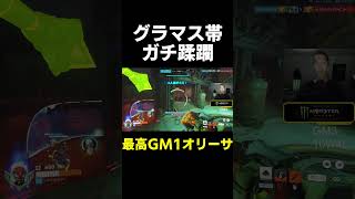 【OW】グラマス帯ガチ蹂躙【最高GM1タンク】#shorts