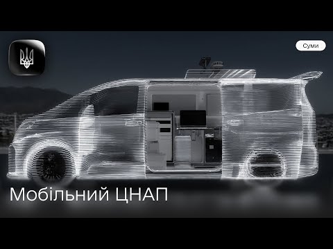 Мобільні ЦНАПи у прифронтових регіонах — приклад Сумщини