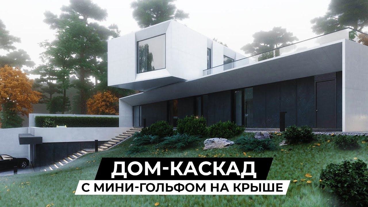 Overview of a modern country house by the lake with a cinema, elevator and mini golf on the roof | 480 m2