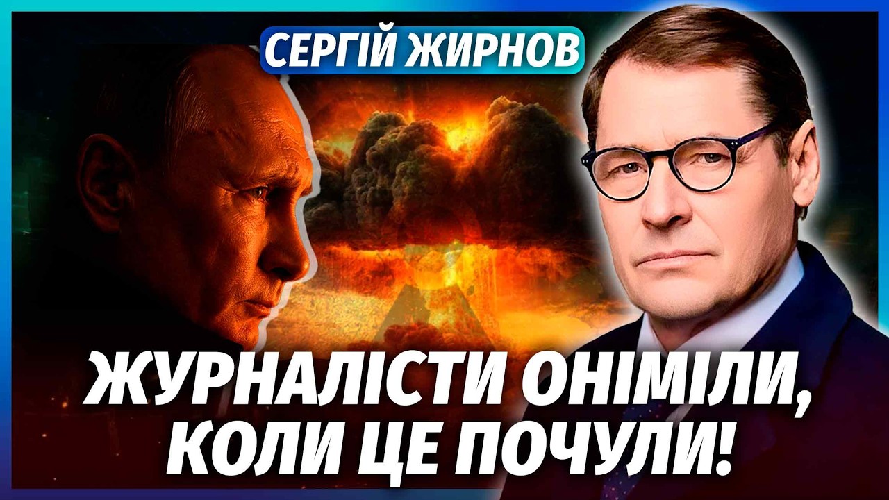 👊ЖИРНОВ: Шок! ТРАМП ПРОГОВОРИВСЯ ПРО ЯДЕРНИЙ ВИБУХ. "РФ знищить все". Нервови