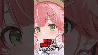 配信を即終了したホロメン2選 #vtuber #ホロライブ #切り抜き