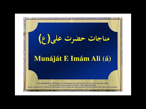 Munajaat E Imam Ali - recited by Murtaza Bandali