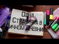 Страничка для ЛД ( объёмный кармашек ) 