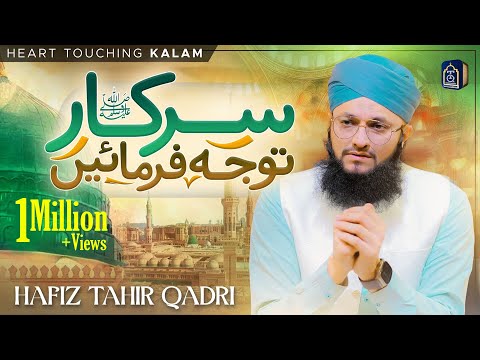New Heart Touching Naat 2024 | Sarkar ﷺ Tawajju Farmain | Hafiz Tahir Qadri