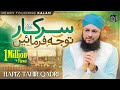 New Heart Touching Naat 2024 Sarkar ﷺ Tawajju Farmain Hafiz Tahir Qadri