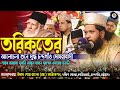 2022 সালের নতুন ওয়াজ তরিকতের শ্রেষ্ঠ ওয