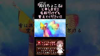 【ちょこるんが】#虹色蝶々 /#黒うさp #whiteflame 【#歌ってみた 】#cover #オリジナルmv #歌い手 #ボカロ歌ってみた #shorts #short