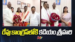 Congress Leaders Visits Kadiyam Srihari Residence | Special Report | NTV