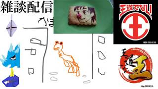 雑談配信_20190429