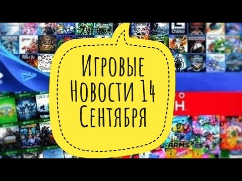 Игровые Новости 14 Сентября, Цена PS5, Консоли в Убыток, Изменения в COD, Стриминг на Xbox Series X