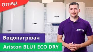 Ariston BLU1 ECO 50 V 1,8K PL DRY HE (3201456) - відео 2