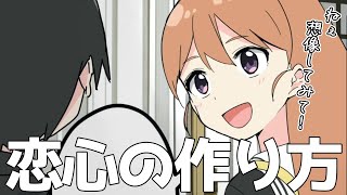 【フェルミ】本能を動かせ!好きな人を振り向かせる方法【切り抜き/まとめ/マンガ動画】