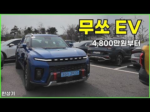 KG 모빌리티 무쏘 EV 블랙 엣지 시승기, 1회 충전 주행거리 400km, 5,050만원부터(KGM Musso EV Test Drive) - 2025.04.09