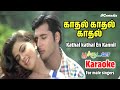 Kathal Kathal Kathal En Kannil Karaoke For Male Singers Poochudava
