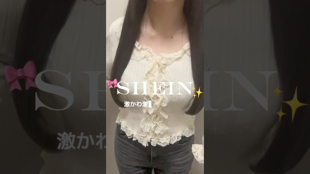 SHEINの激かわ冬トップスまとめたよ🎀✨️参考にしてみてね👀💕#プチプラコーデ #shein購入品 #垢抜け #冬服 #shein