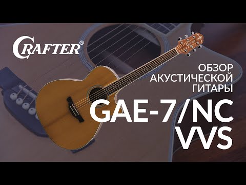 Обзор электроакустической гитары Crafter GAE-7/NC VVS
