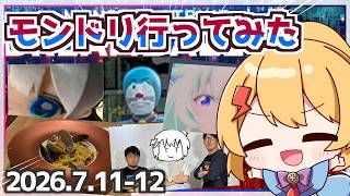 【モンスト】1人でも楽しめる？ぼっちがモンドリⅣに行ってみた結果【VLOG】【ゆっくり実況】
