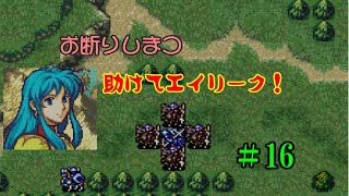 #16 ファイアーエムブレム 聖戦の系譜 「サラリーマン実況シリーズ」