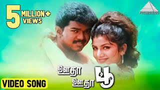 Download lagu ஊதா ஊதா HD Video Song | மின்சார கண்ணா | விஜய் | ரம்பா | குஷ்பு | தேவா | Pyramid Audio mp3