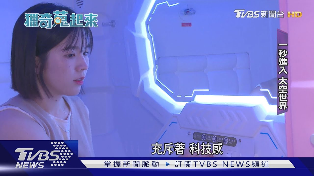 體驗外太空生活! 入住膠囊旅館獨立「艙房」