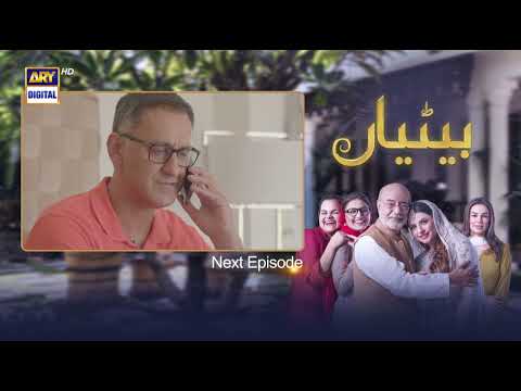 Betiyaan Last Episode - Teaser - ARY Digital Drama