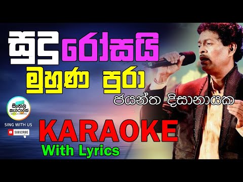 Sudu Rosai Muhuna Pura Karaoke | සුදු රෝසයි මුහුණ පුරා Karaoke