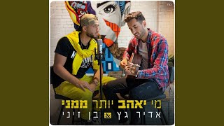 מי יאהב יותר ממני
