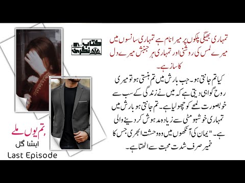 تم میرے نصیب کی سب سے حسین حقیقت ہو | Tum Yun Mile | Last Episode 20 | HappY Ending - Kitab Nagri