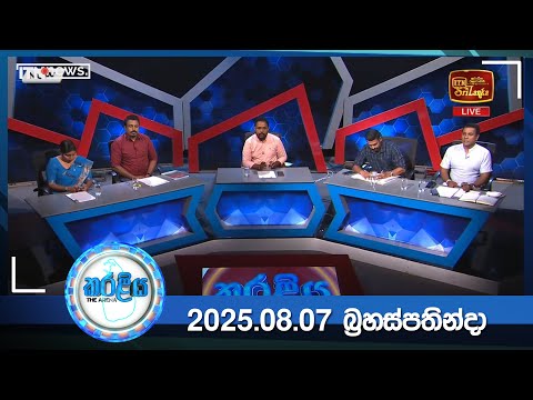 Karaliya - EPISODE 06 (2025-08-07 )|| ITN